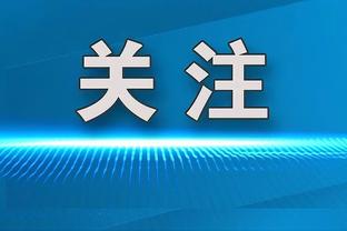 媒体人评泰山队：“抗日”太难但我们还是赢了，谁能不泪流满面